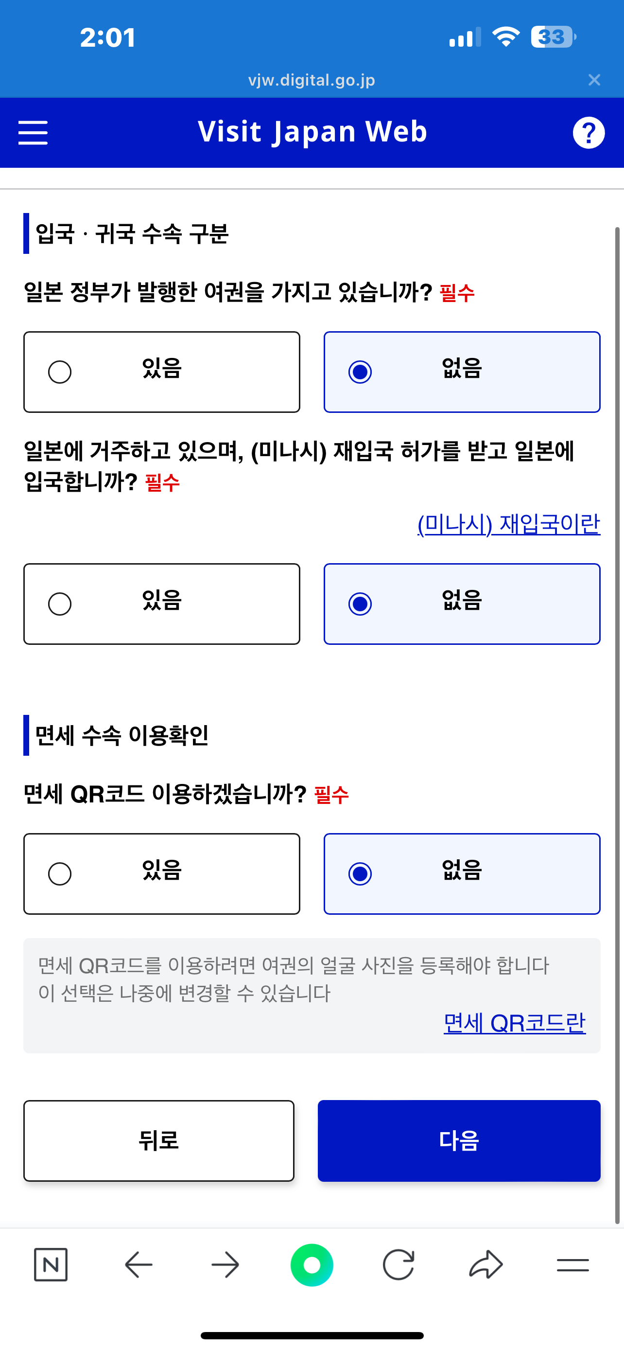 비짓 재팬 등록 3