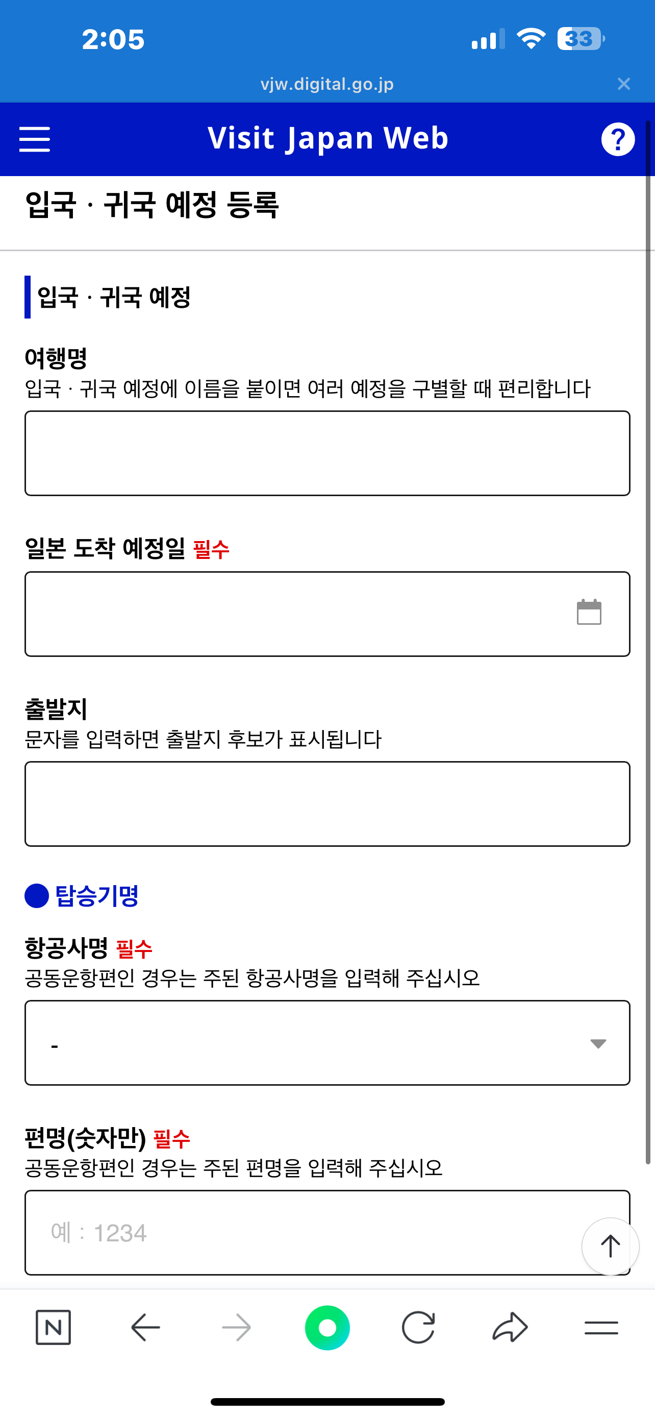 비짓 재팬 등록 8