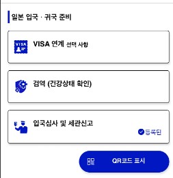 비짓 재팬 등록 11