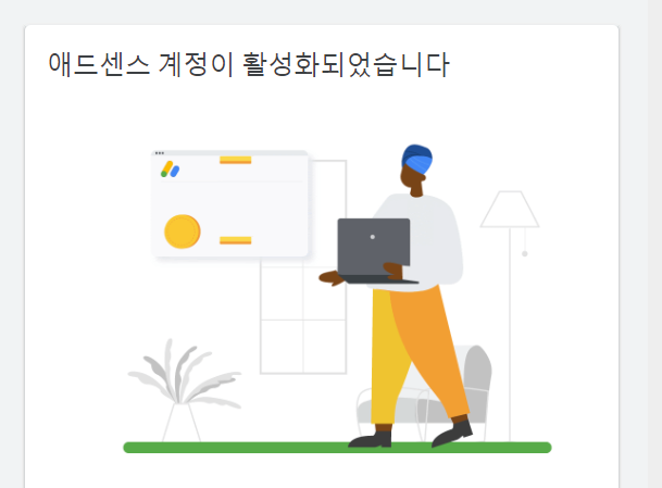 에드센스 승인