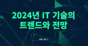 IT 기술 텍스트 메인 사진