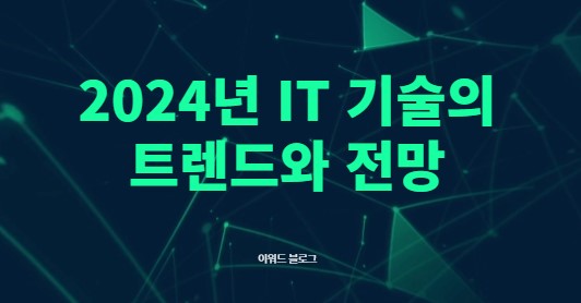 IT 기술 텍스트 메인 사진