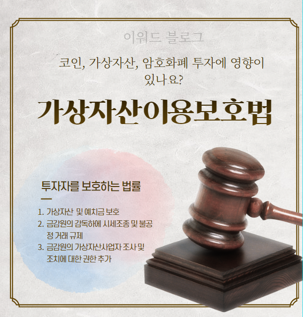 가상자산이용보호법 썸네일