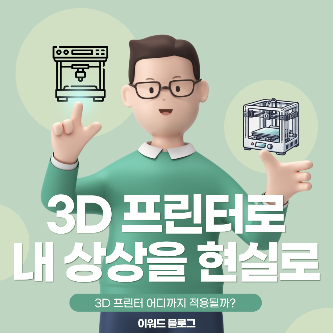 3D 프린터 썸네일