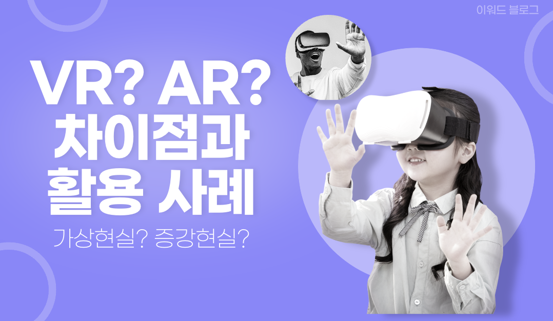 AR, VR 썸네일