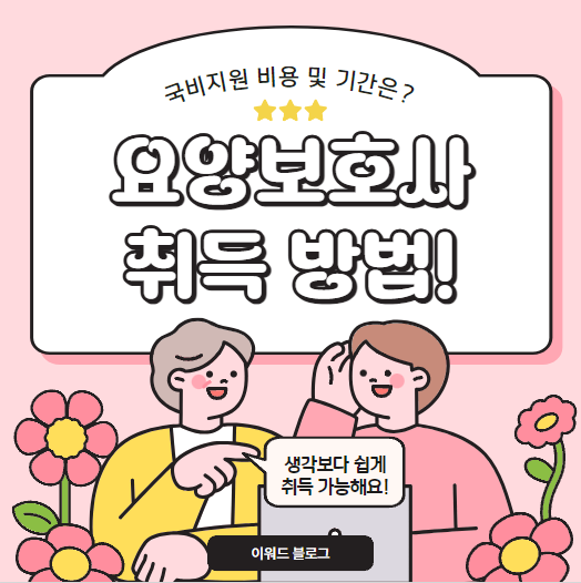 요양보호사 썸네일