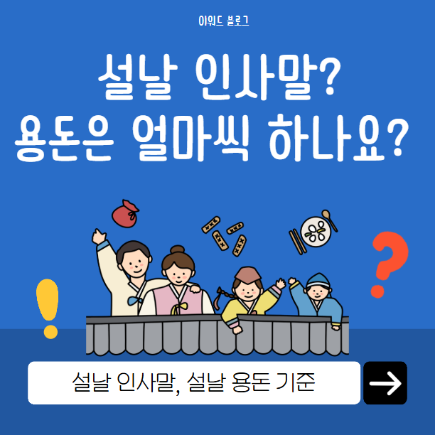 설날 썸네일