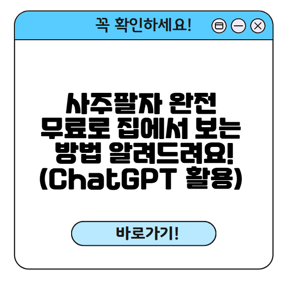 사주팔자 썸네일