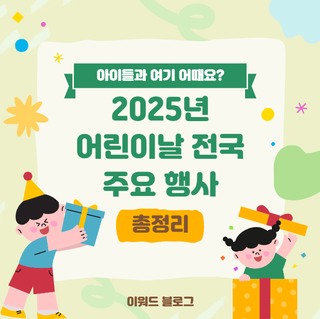 어린이날 썸네일