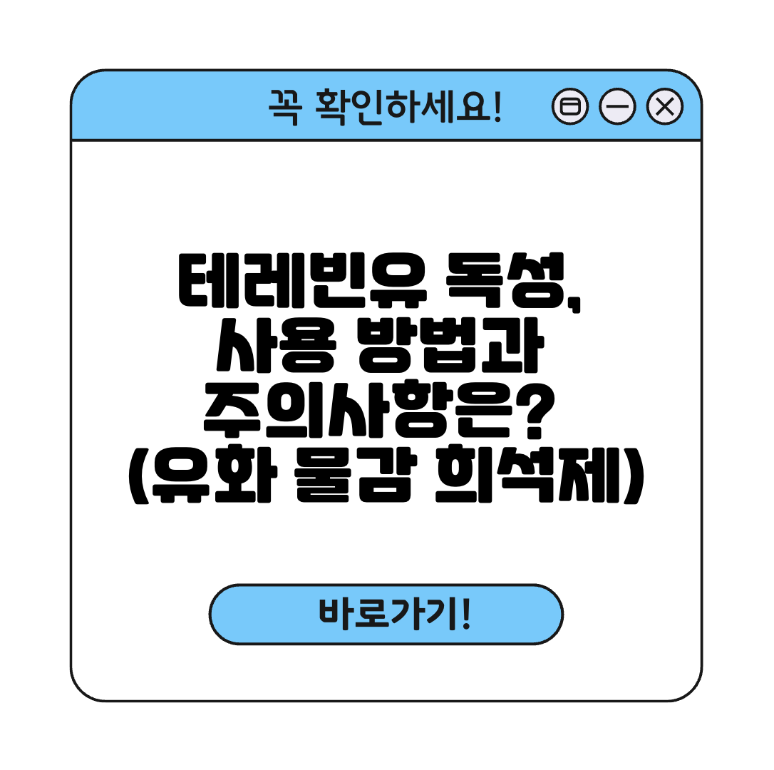 테레빈유
