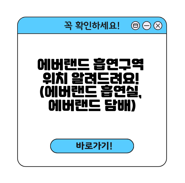 에버랜드 썸네일