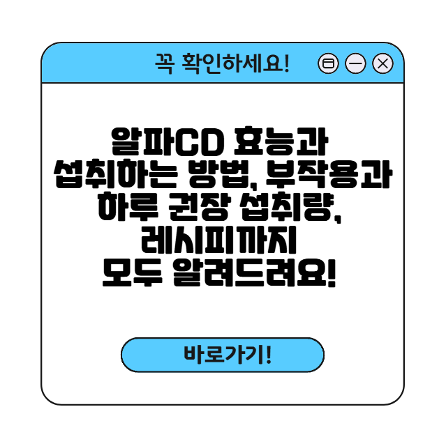 알파CD 썸네일