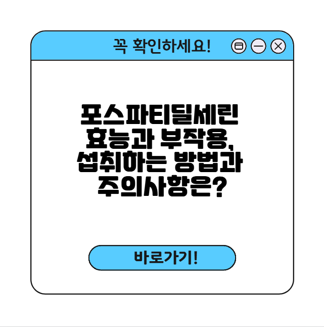 포스파티딜세린 썸네일