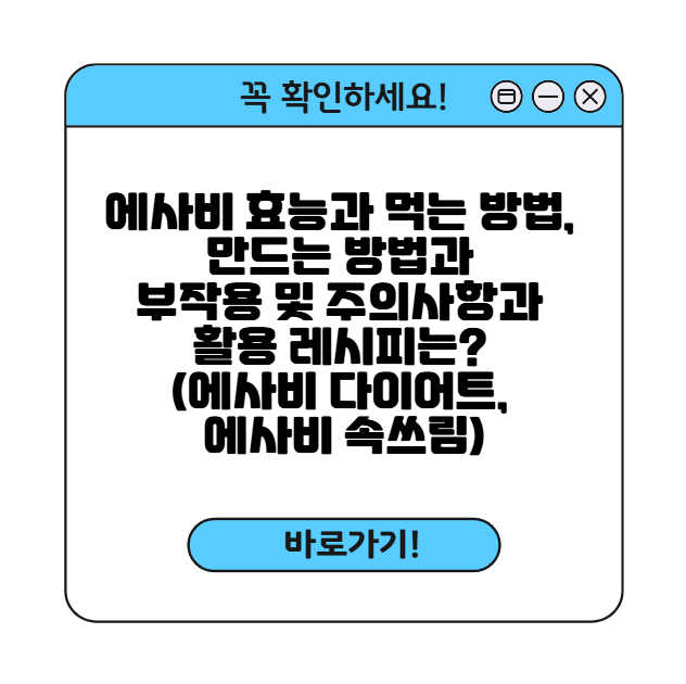 에사비 썸네일