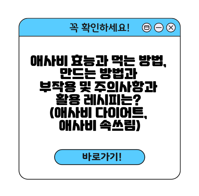 애사비 썸네일
