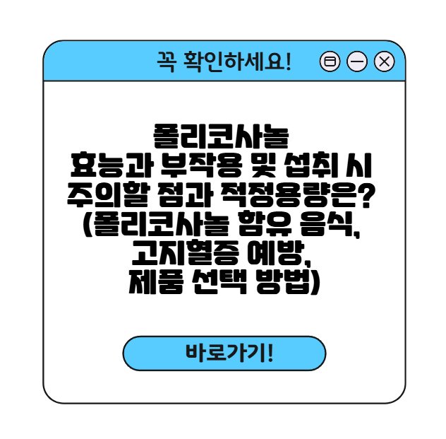 폴리코사놀 썸네일