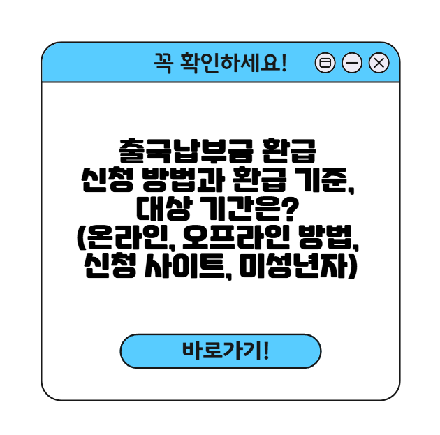 출국납부금 썸네일