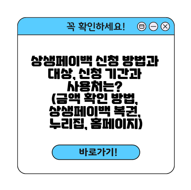상생페이백 썸네일