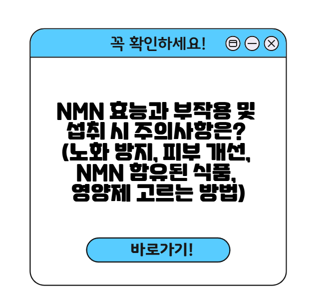 NMN 썸네일