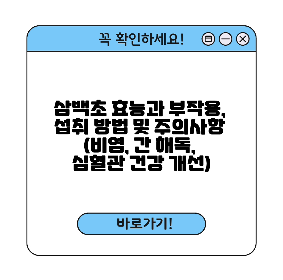 삼백초 썸네일
