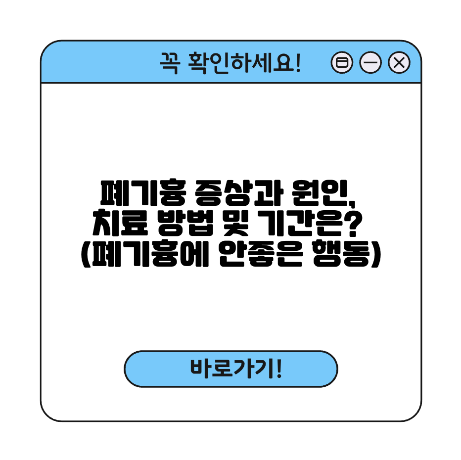 폐기흉 썸네일