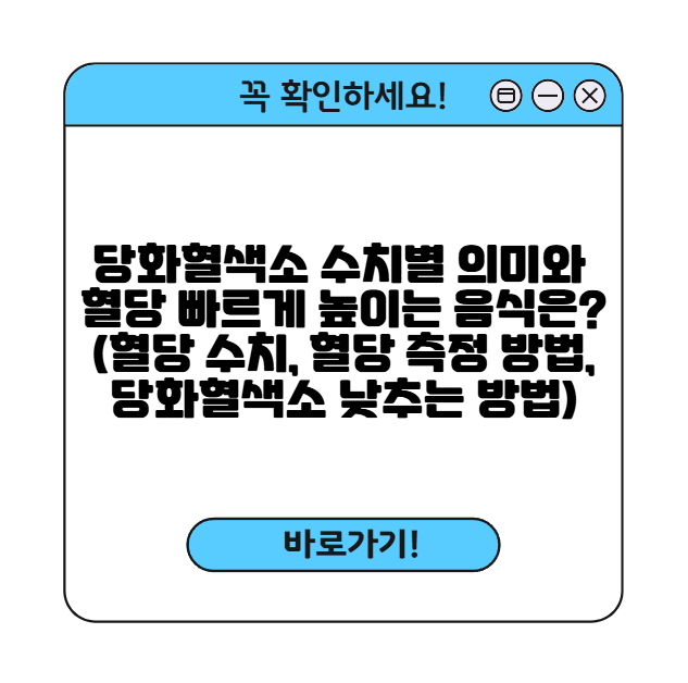 혈당 썸네일