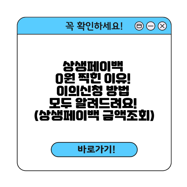 상생페이백 원인 썸네일