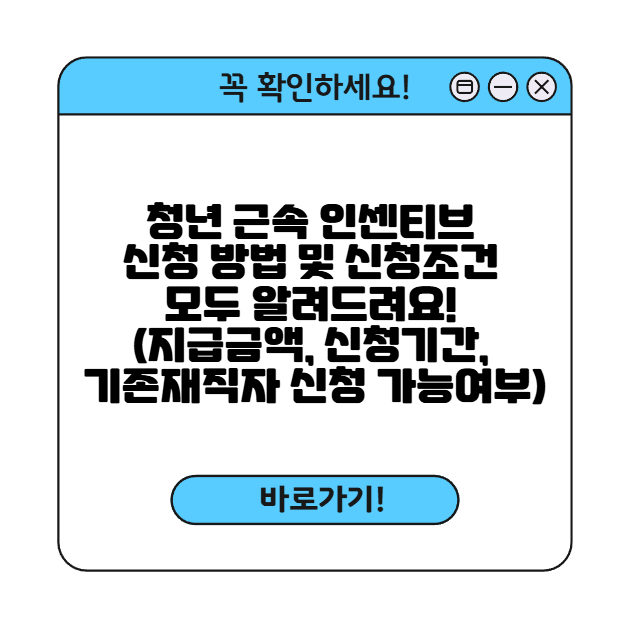 청년근속인센티브 썸네일