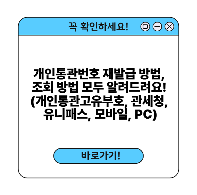 개인통관번호 썸네일