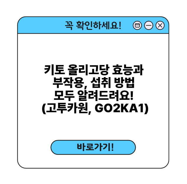 키토 올리고당 썸네일