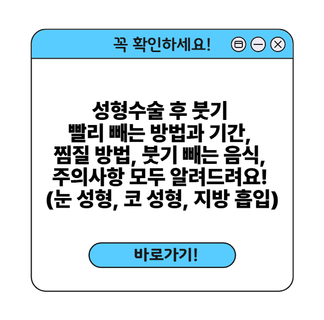 성형수술 썸네일