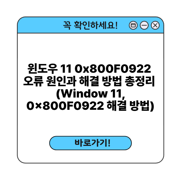 윈도우11 오류 썸네일